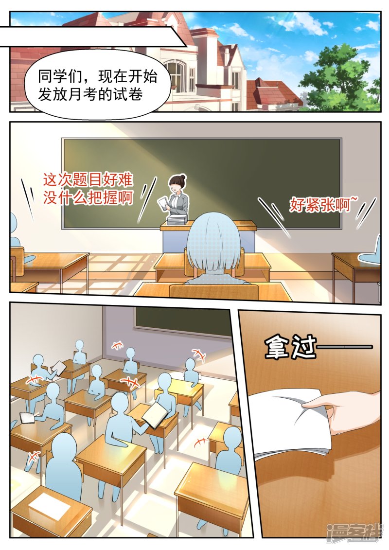 女子学院的男生第115话 不出所料