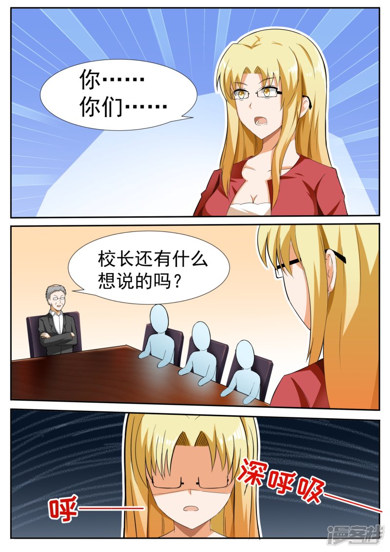 女子学院的男生第115话 不出所料