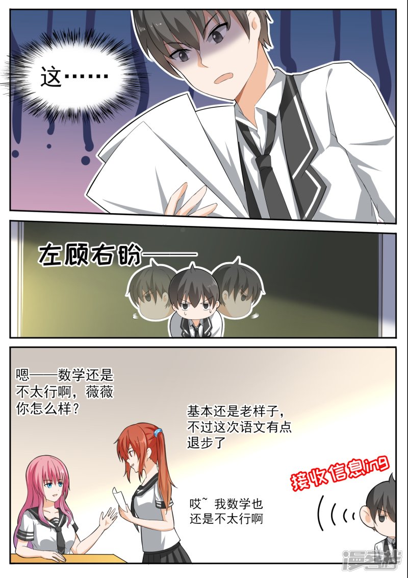 女子学院的男生第115话 不出所料