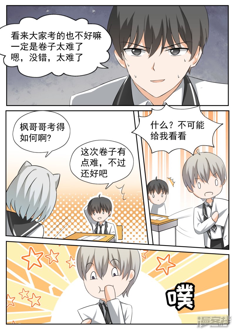女子学院的男生第115话 不出所料