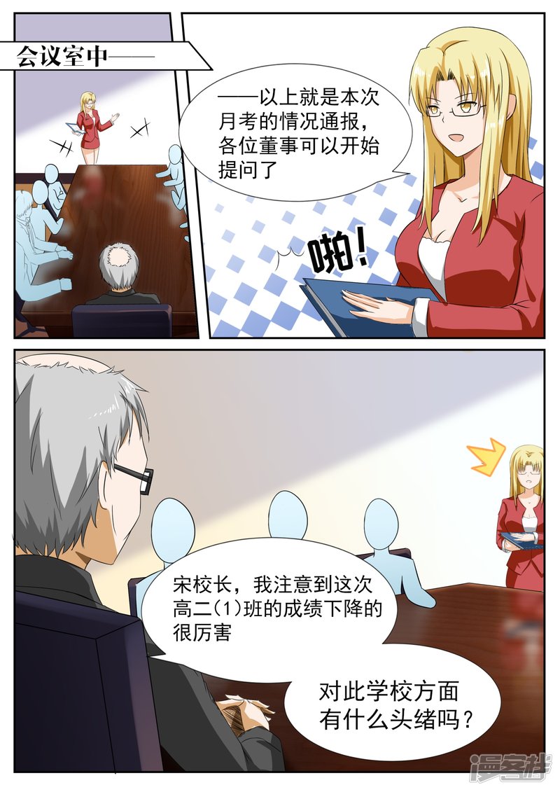 女子学院的男生第115话 不出所料