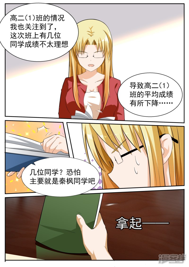 女子学院的男生第115话 不出所料