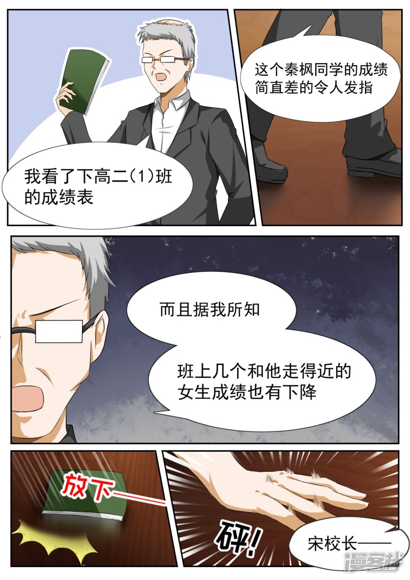 女子学院的男生第115话 不出所料
