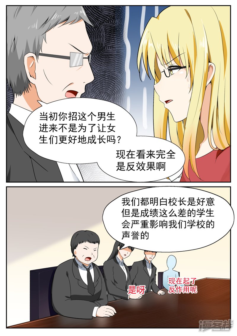 女子学院的男生第115话 不出所料