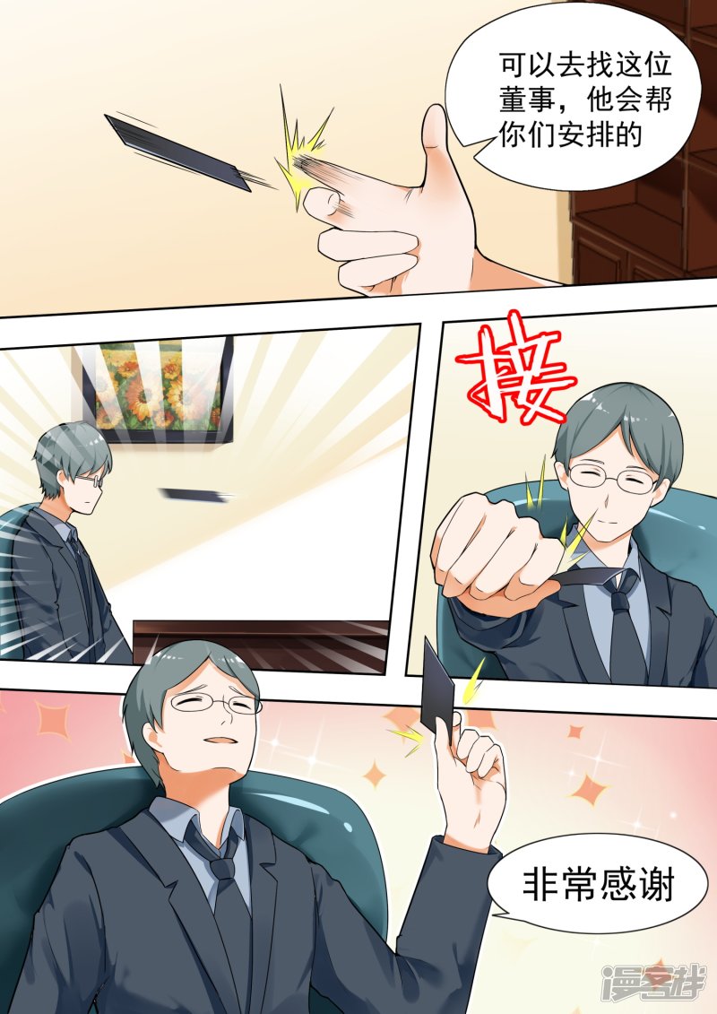 女子学院的男生第117话 不为人知的交易