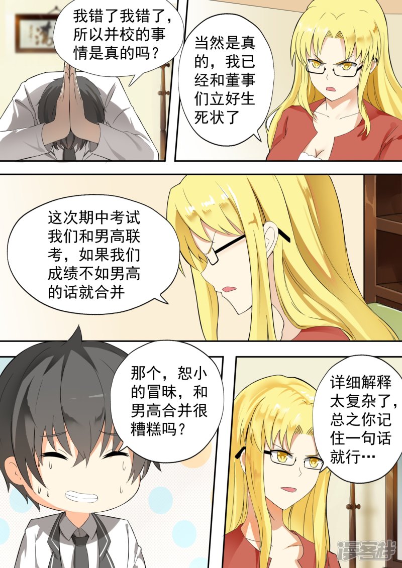 女子学院的男生第117话 不为人知的交易