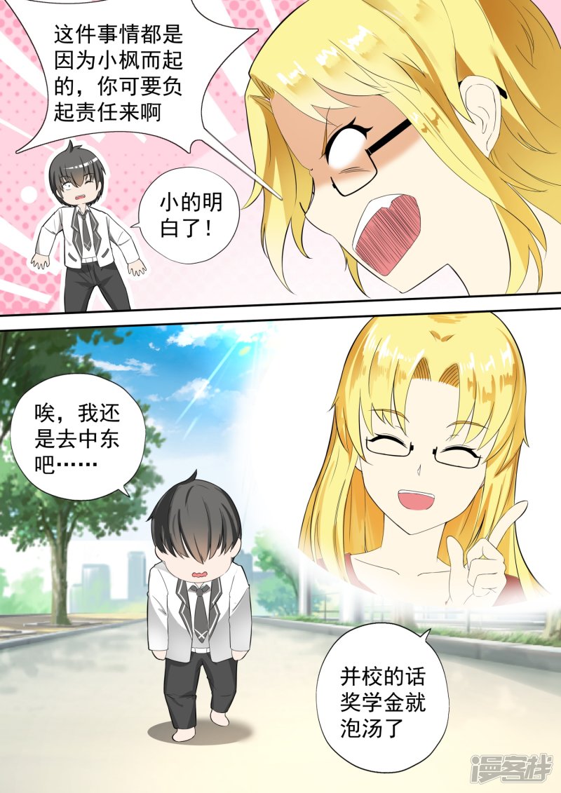 女子学院的男生第117话 不为人知的交易