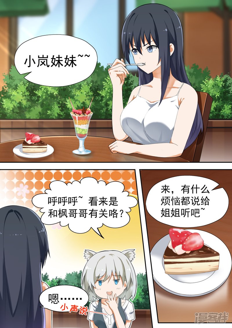 女子学院的男生第118.5话 妹妹的烦恼