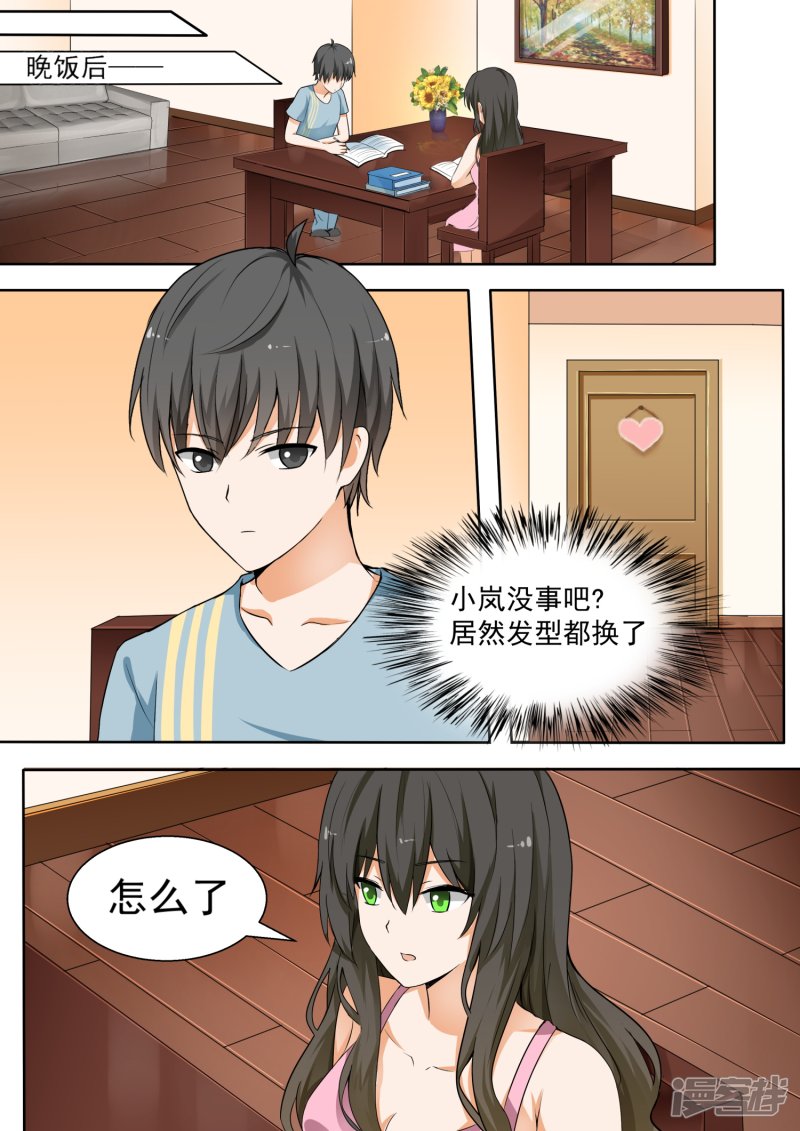 女子学院的男生第118.5话 妹妹的烦恼