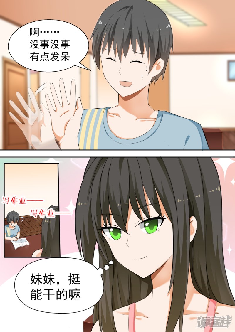 女子学院的男生第118.5话 妹妹的烦恼