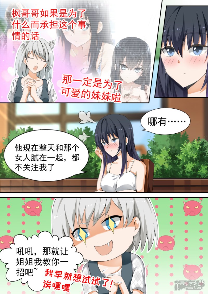 女子学院的男生第118.5话 妹妹的烦恼