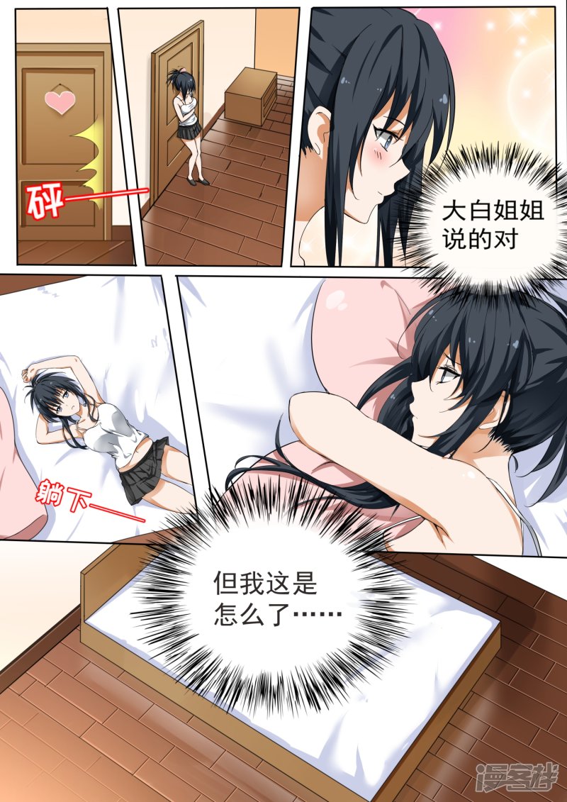 女子学院的男生第118.5话 妹妹的烦恼