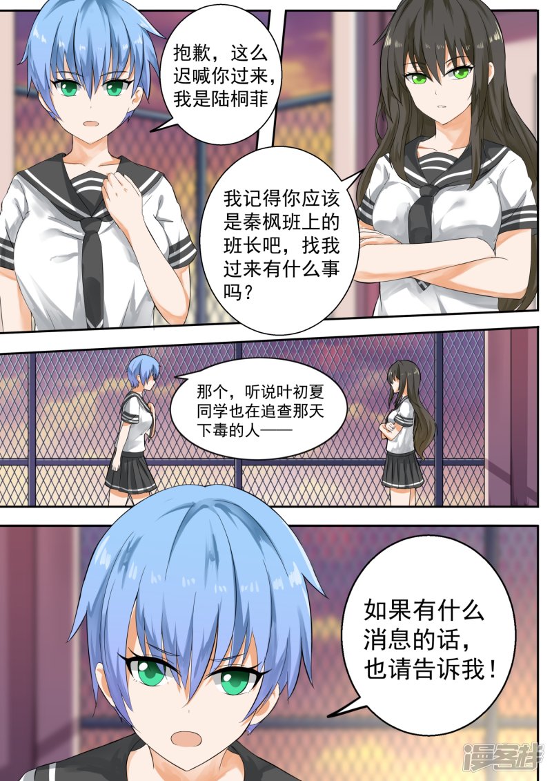 女子学院的男生第118话 你对秦枫是怎么想的？