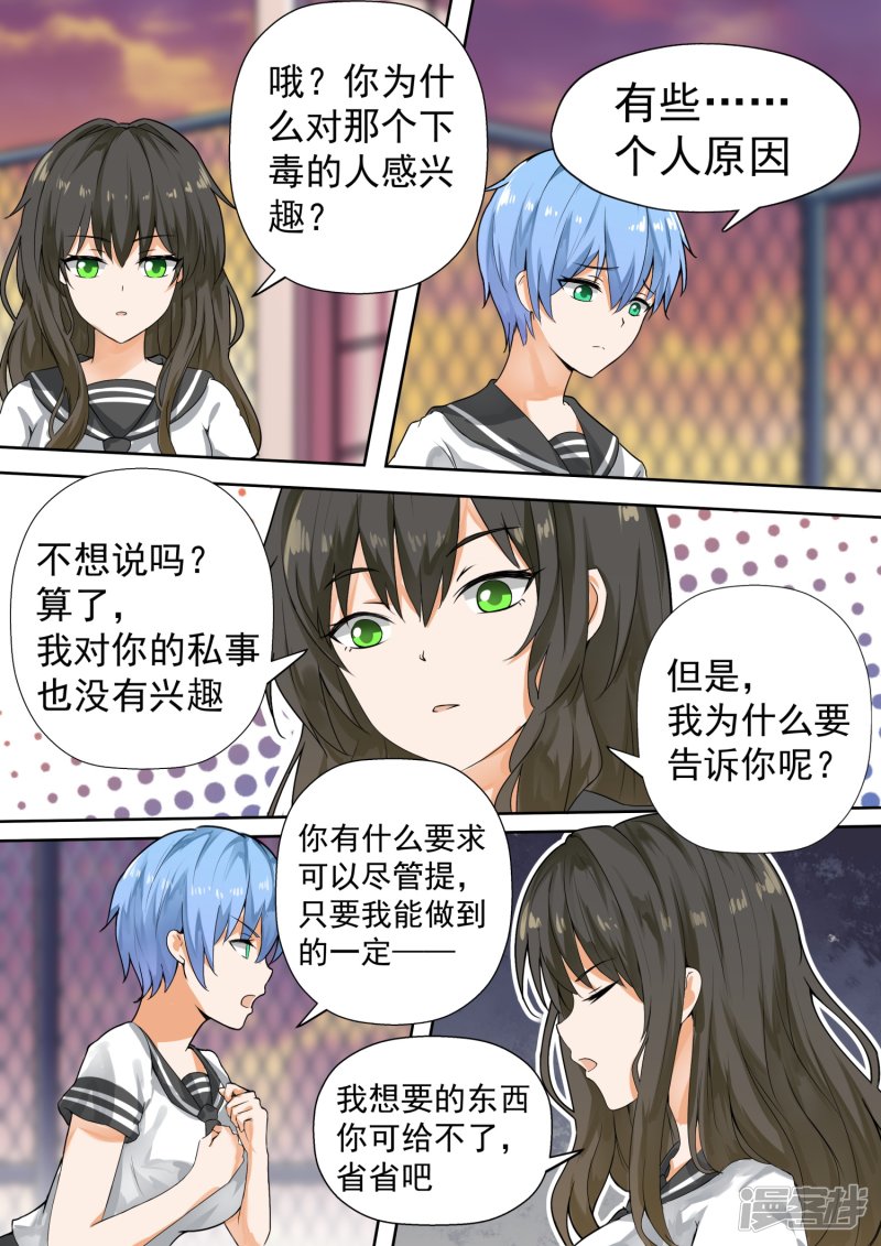 女子学院的男生第118话 你对秦枫是怎么想的？