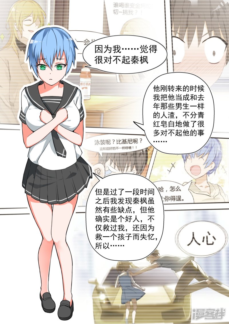 女子学院的男生第118话 你对秦枫是怎么想的？