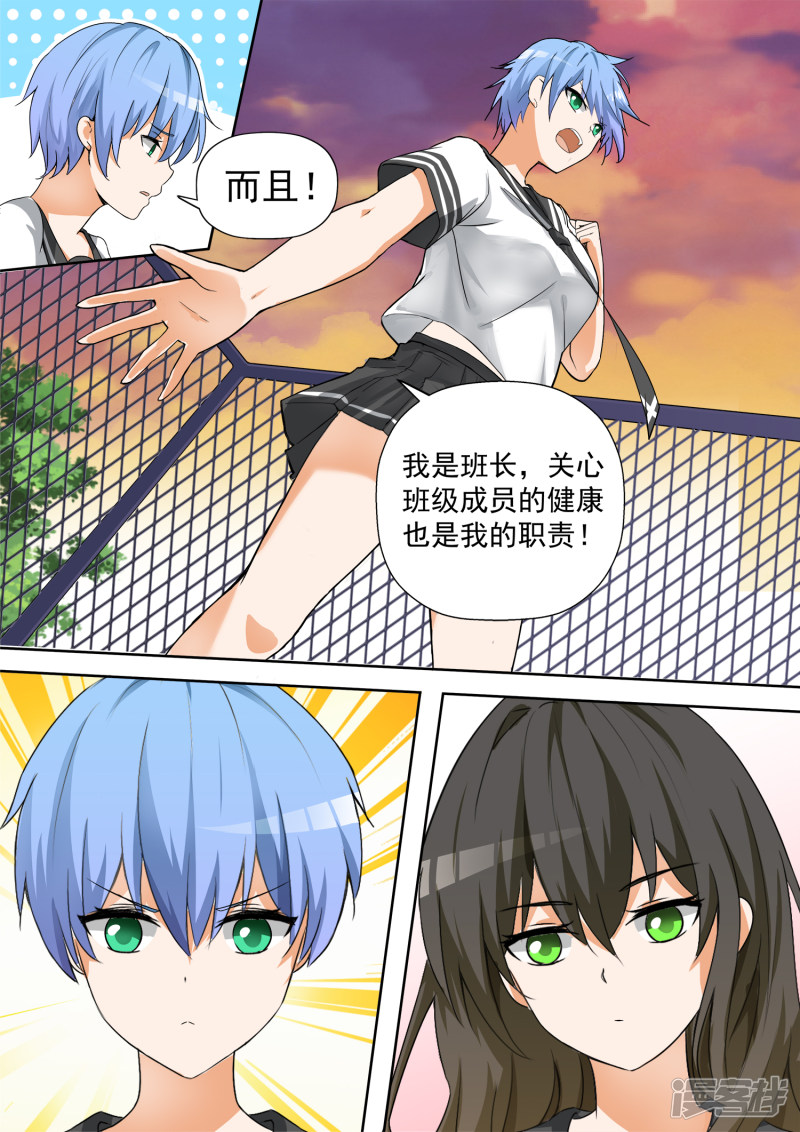 女子学院的男生第118话 你对秦枫是怎么想的？