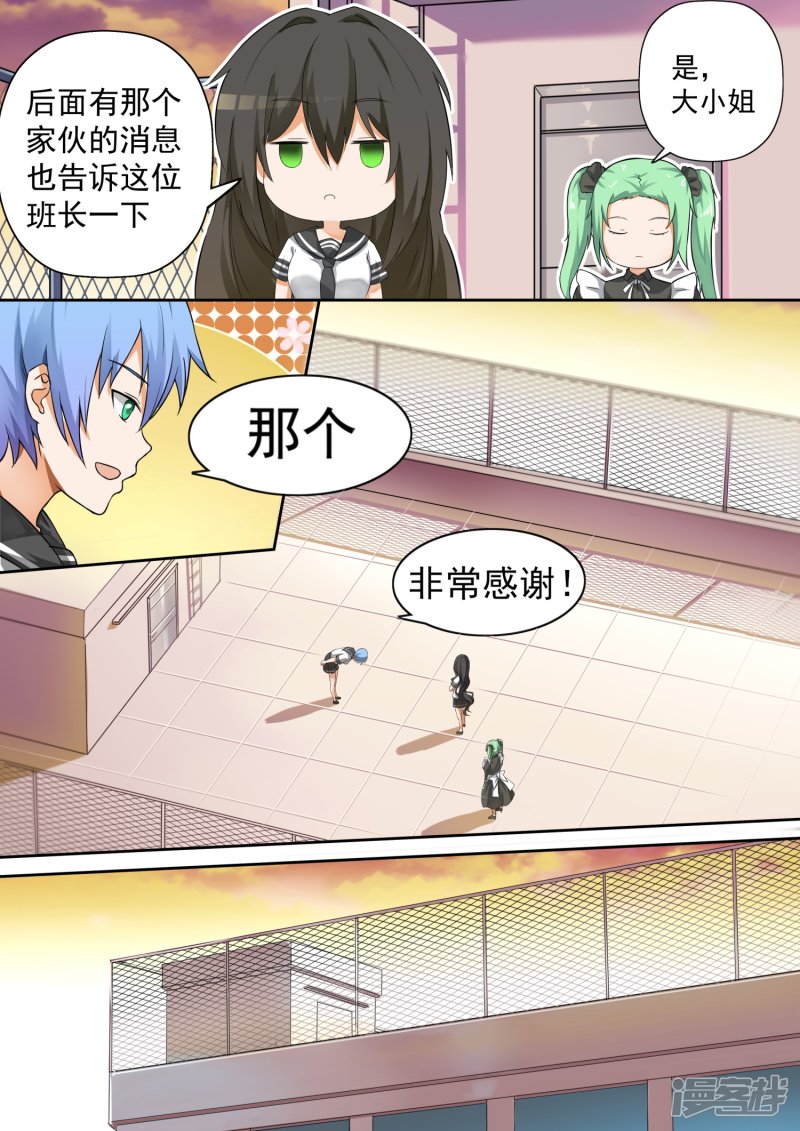 女子学院的男生第118话 你对秦枫是怎么想的？