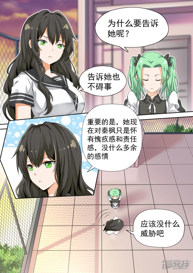 女子学院的男生第118话 你对秦枫是怎么想的？