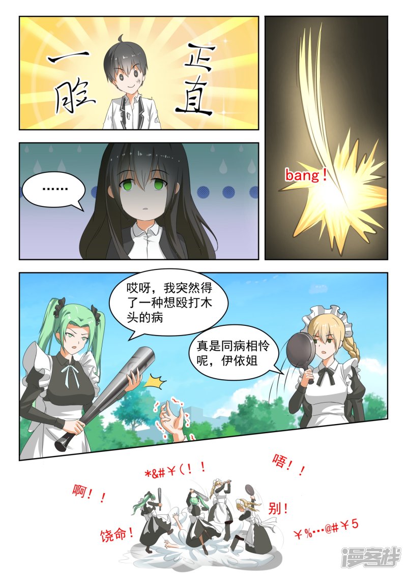 女子学院的男生第175话 最重要的决定