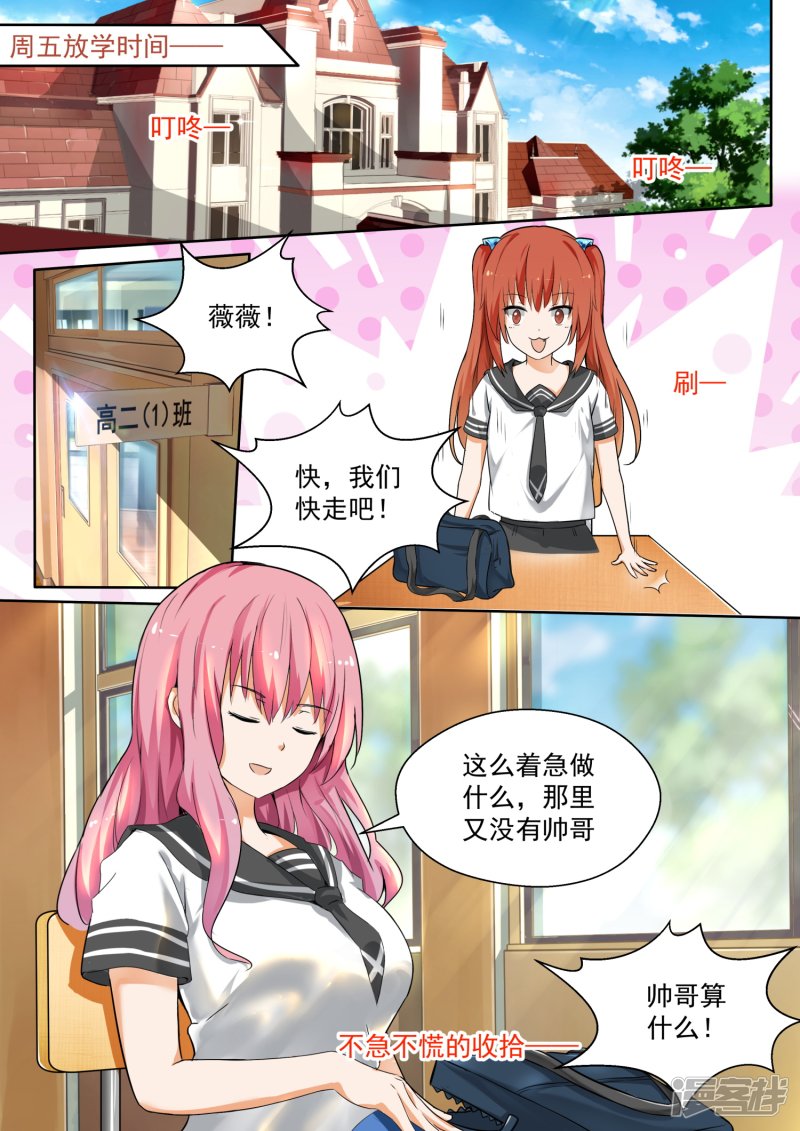 女子学院的男生第119话 男高侦查行动