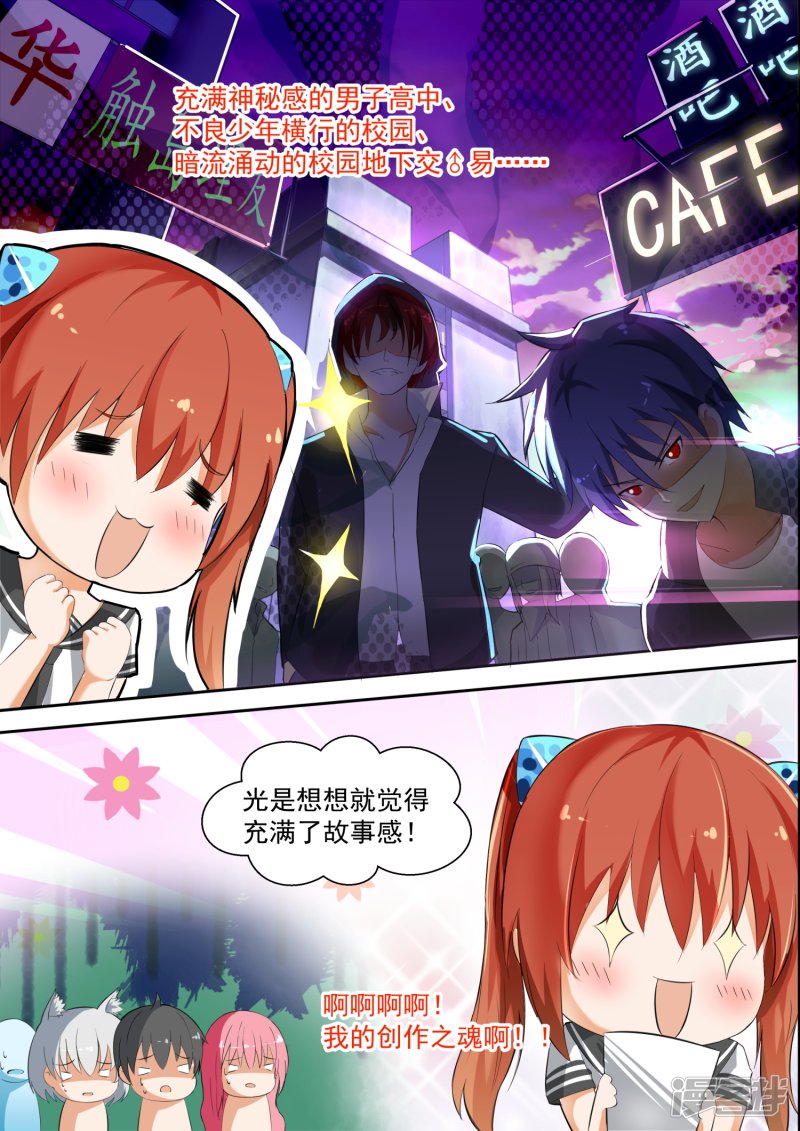 女子学院的男生第119话 男高侦查行动