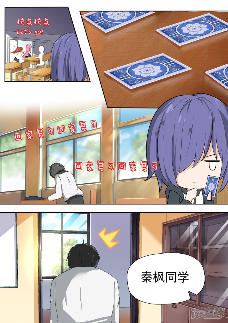 女子学院的男生第119话 男高侦查行动