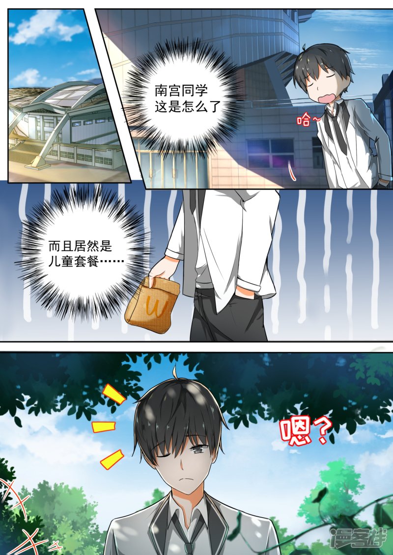 女子学院的男生第119话 男高侦查行动