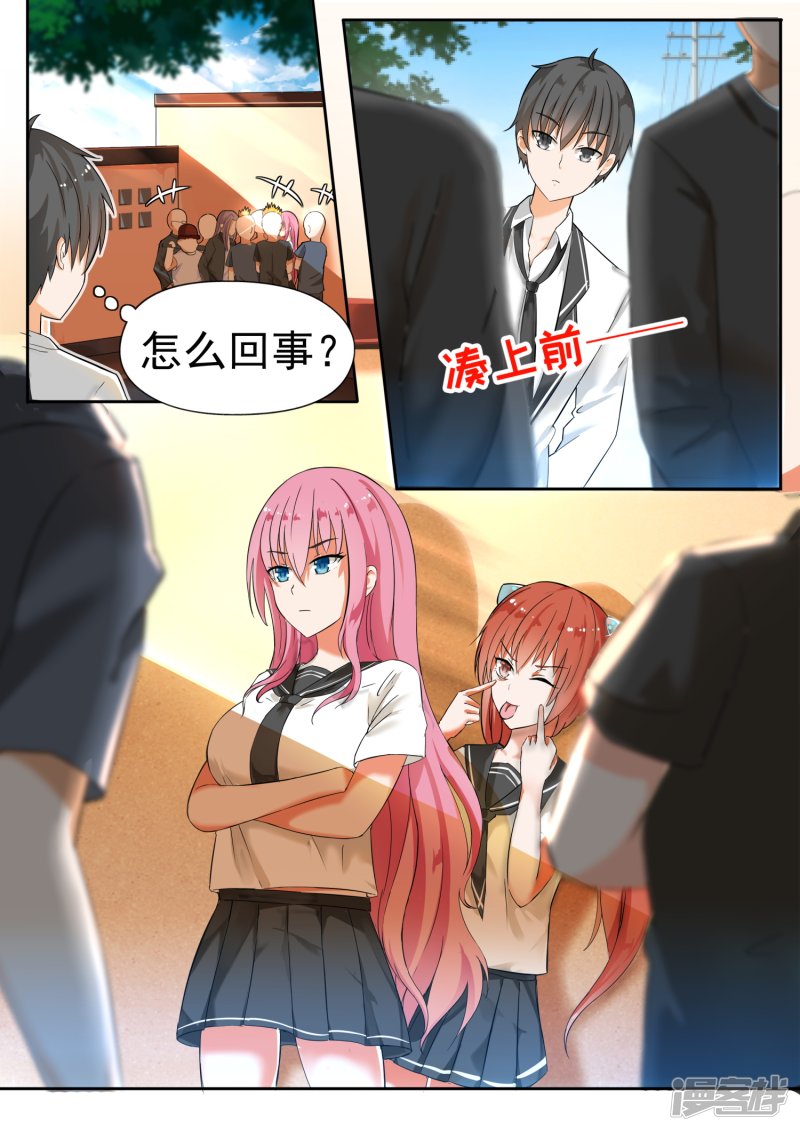 女子学院的男生第119话 男高侦查行动