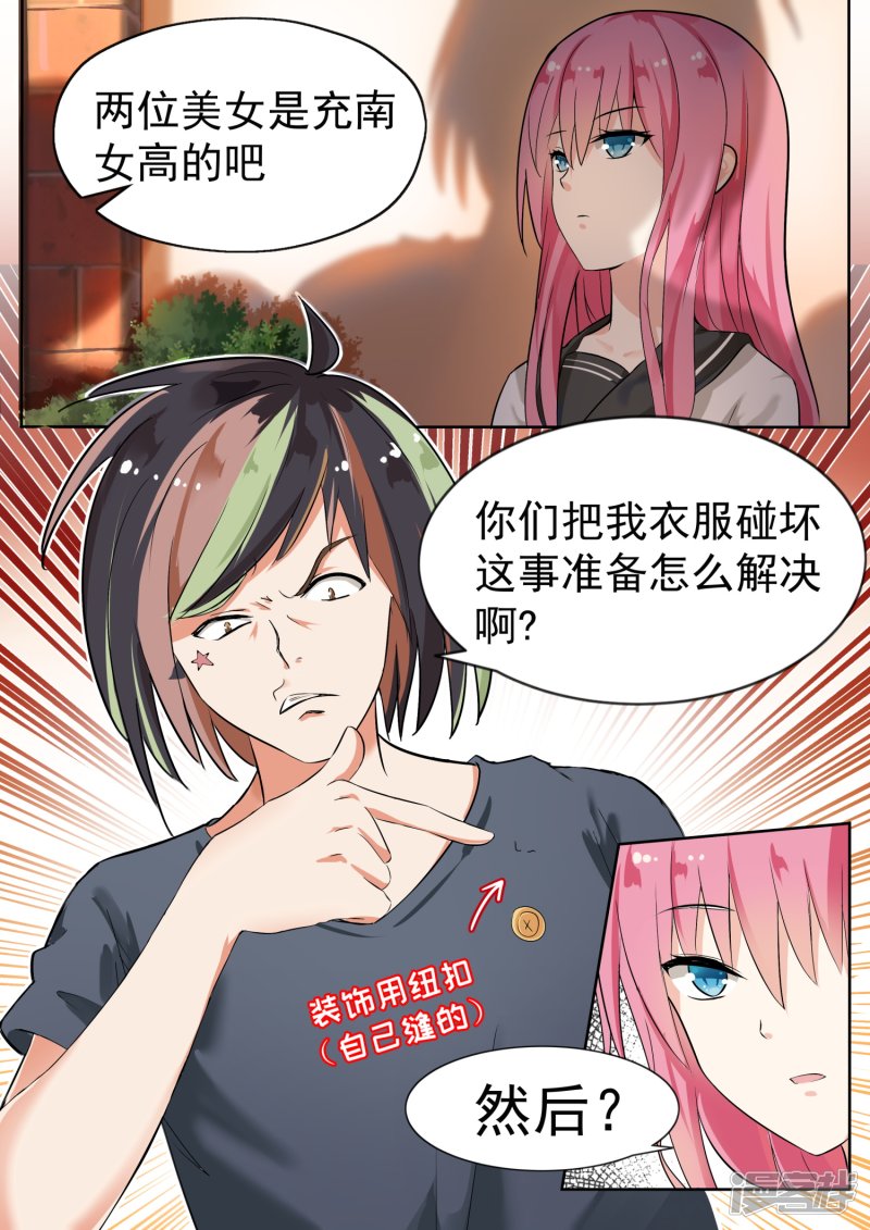 女子学院的男生第119话 男高侦查行动