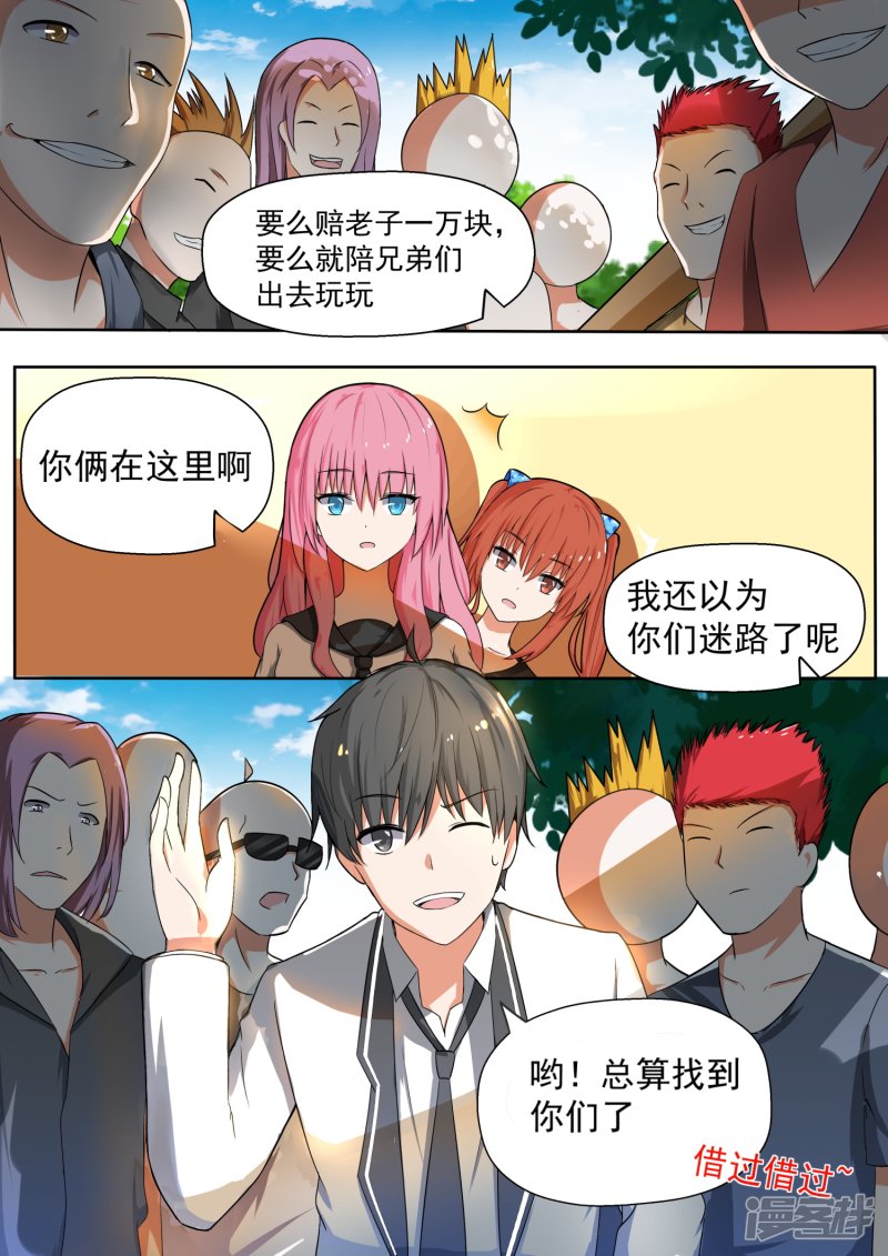 女子学院的男生第119话 男高侦查行动