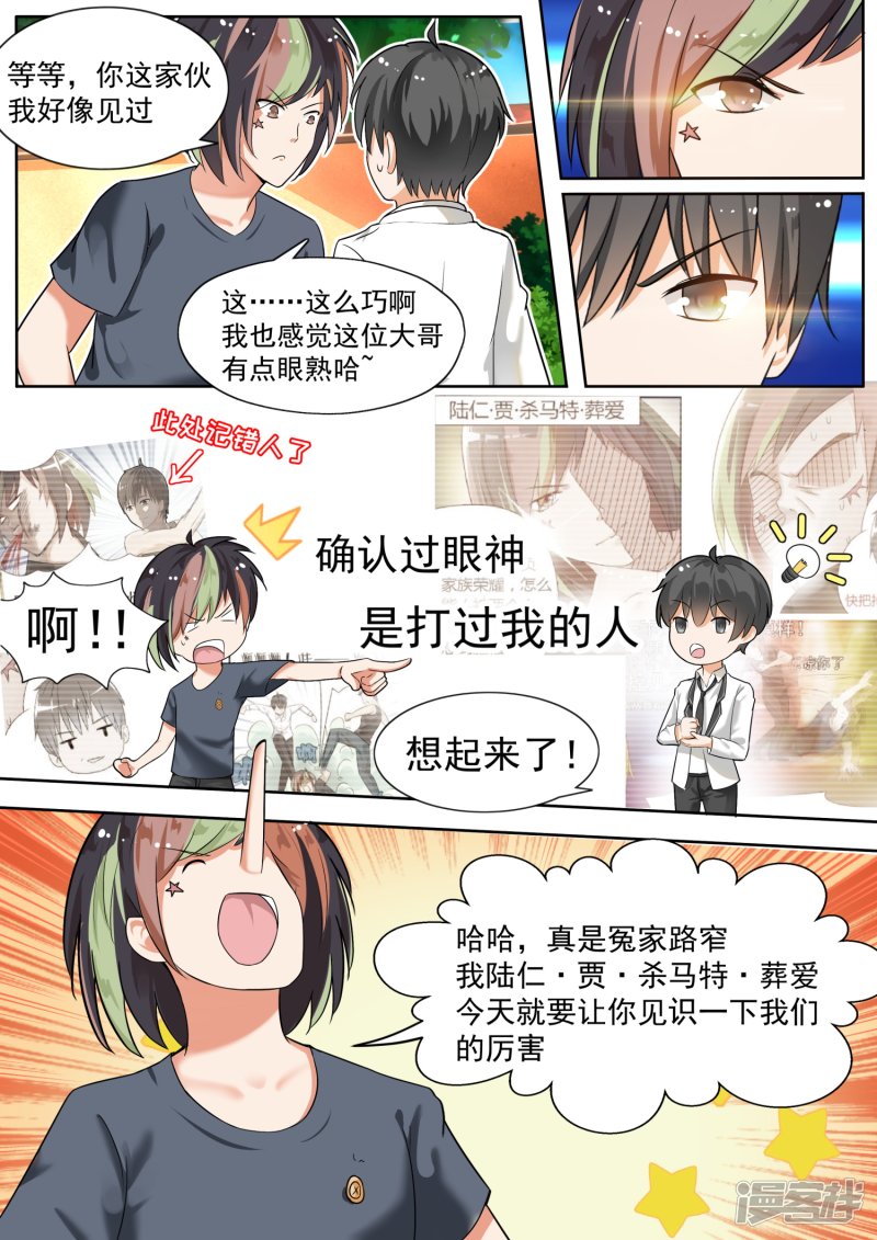 女子学院的男生第119话 男高侦查行动
