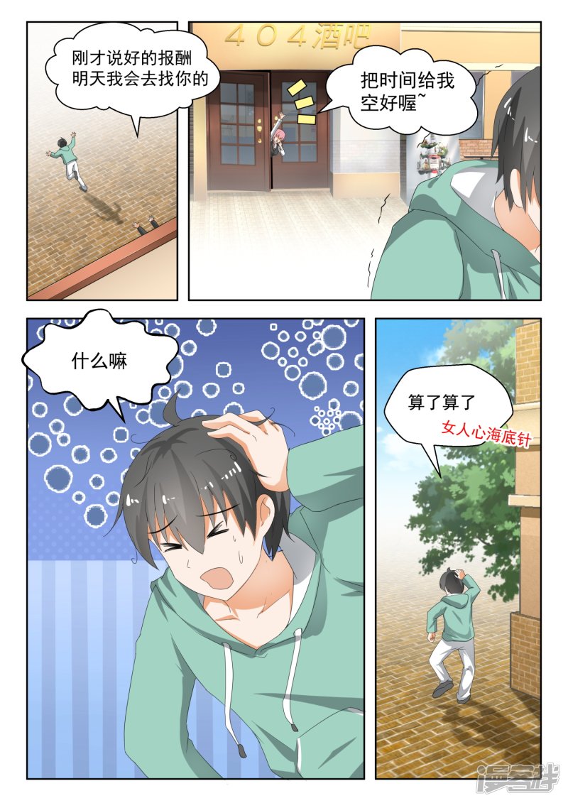 女子学院的男生第178话 骇遇敌手