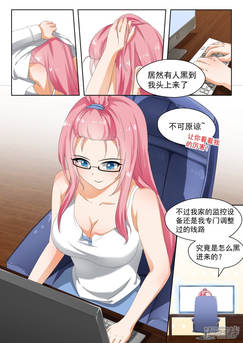 女子学院的男生第178话 骇遇敌手