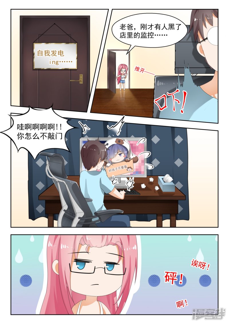 女子学院的男生第178话 骇遇敌手