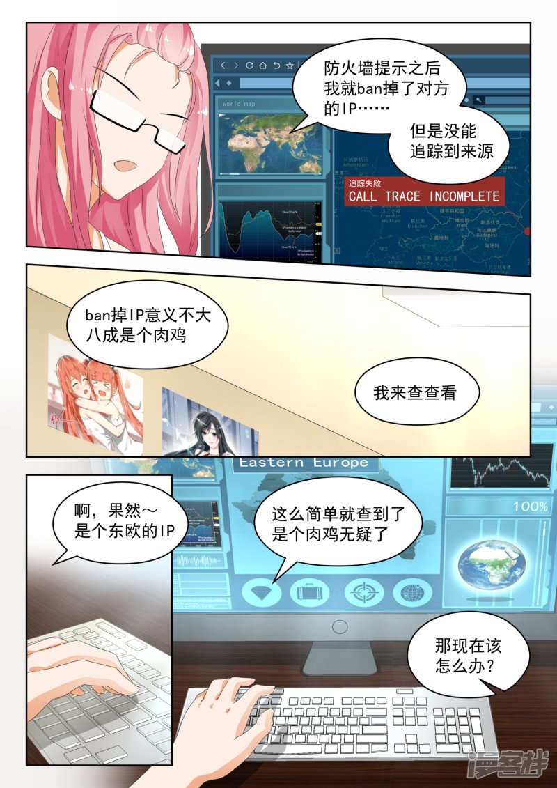 女子学院的男生第178话 骇遇敌手