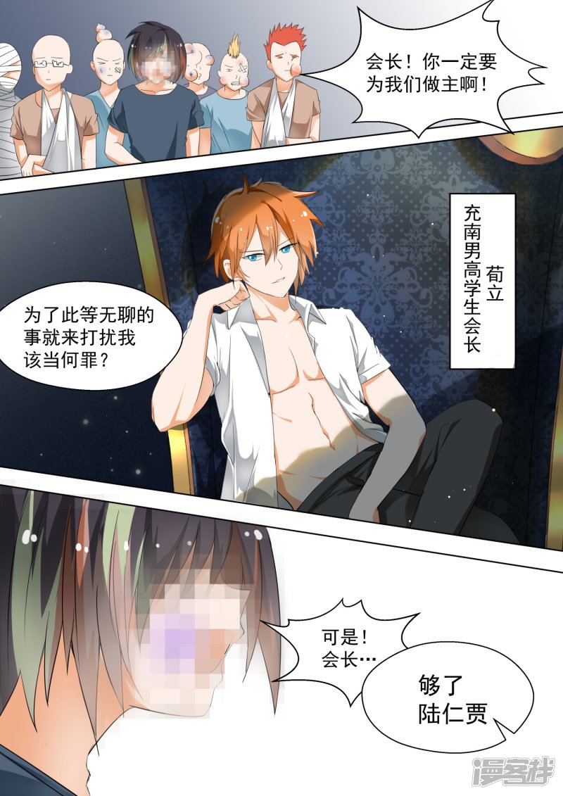 女子学院的男生第124话 高端局的序幕