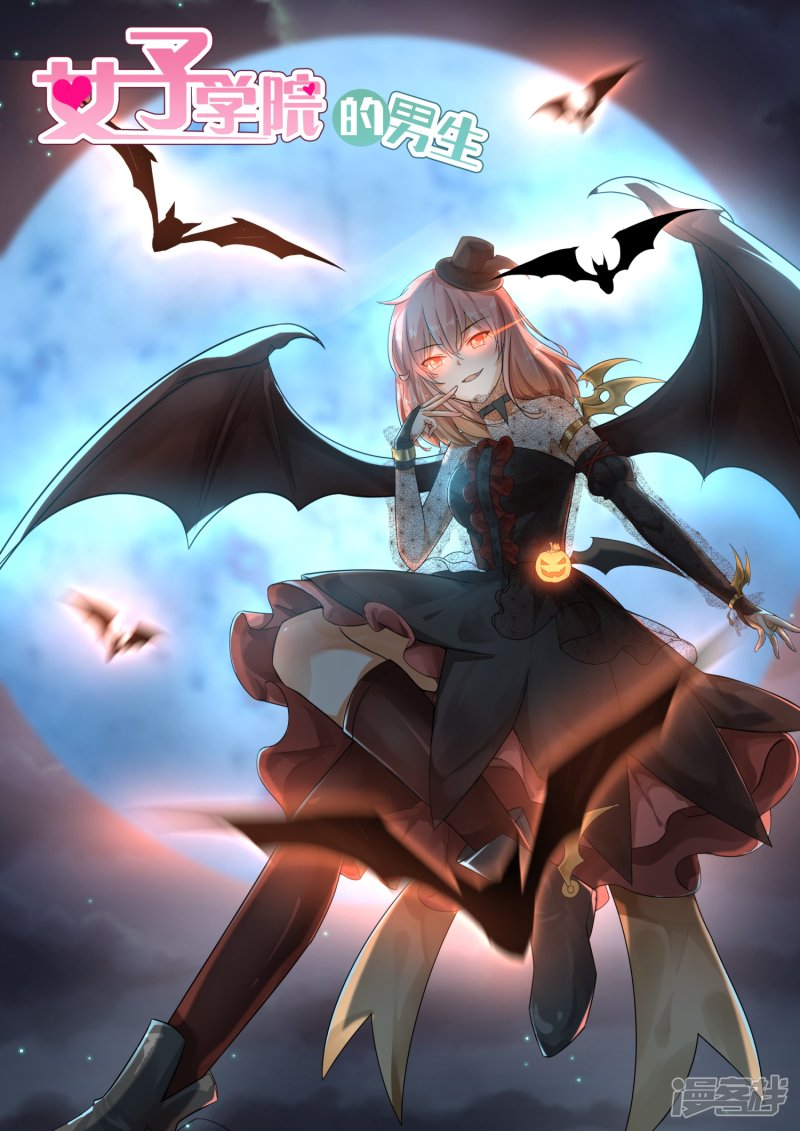 女子学院的男生第181话 风评被害