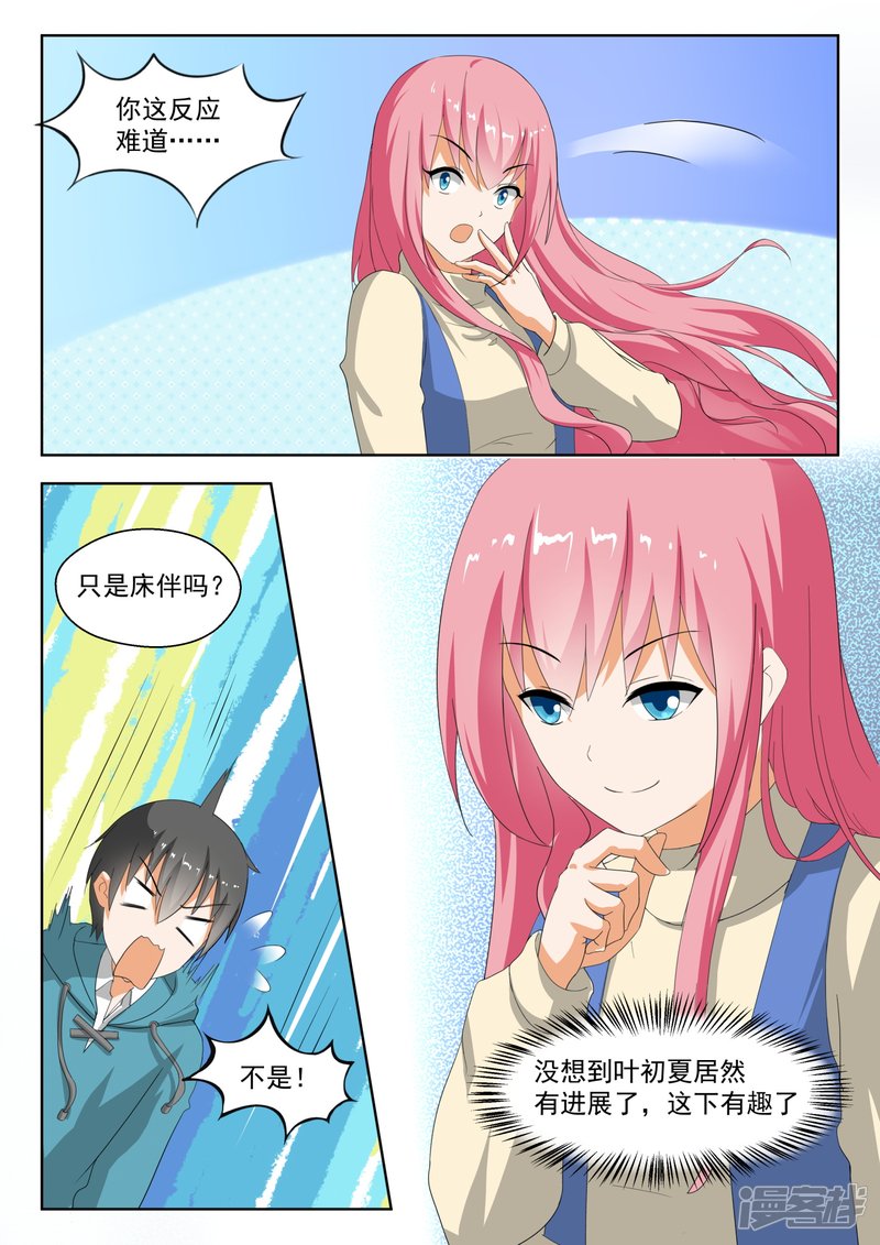 女子学院的男生第181话 风评被害