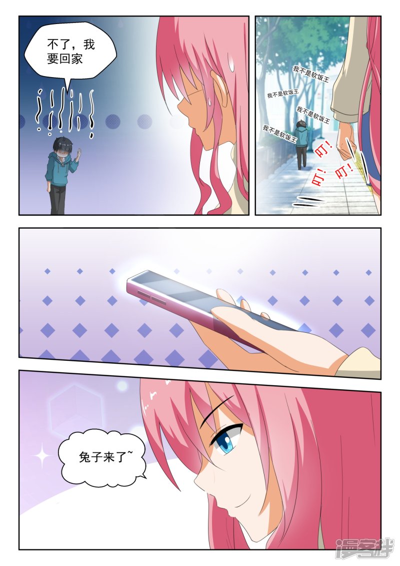 女子学院的男生第181话 风评被害