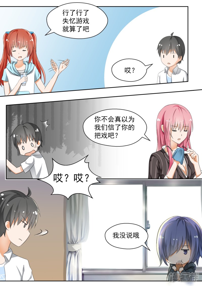 女子学院的男生第128话 学习会（下）