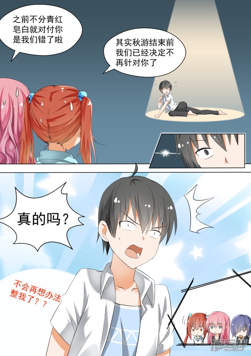 女子学院的男生第128话 学习会（下）