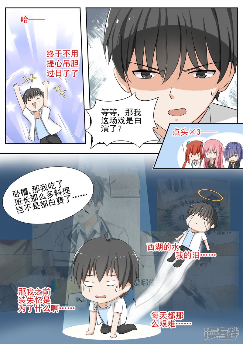 女子学院的男生第128话 学习会（下）