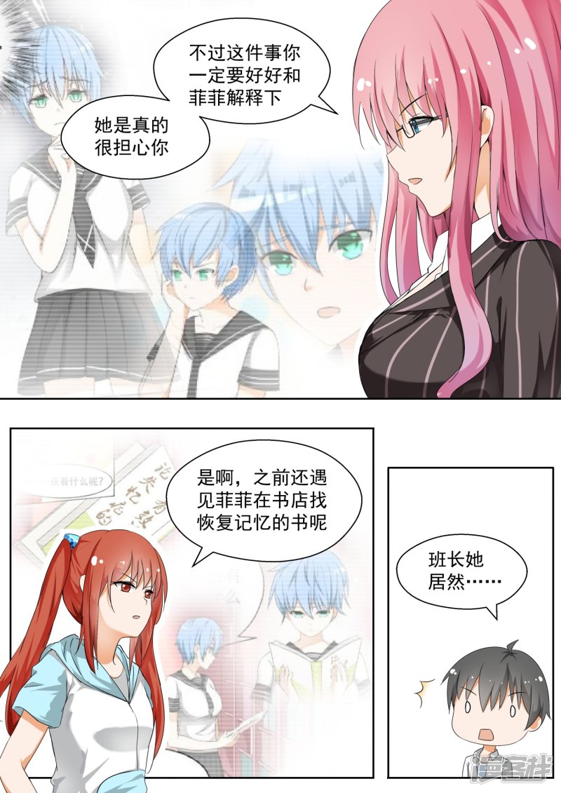 女子学院的男生第128话 学习会（下）