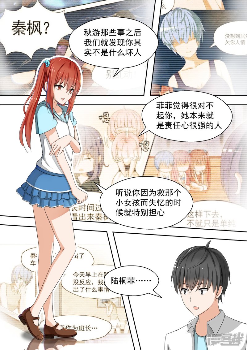 女子学院的男生第128话 学习会（下）