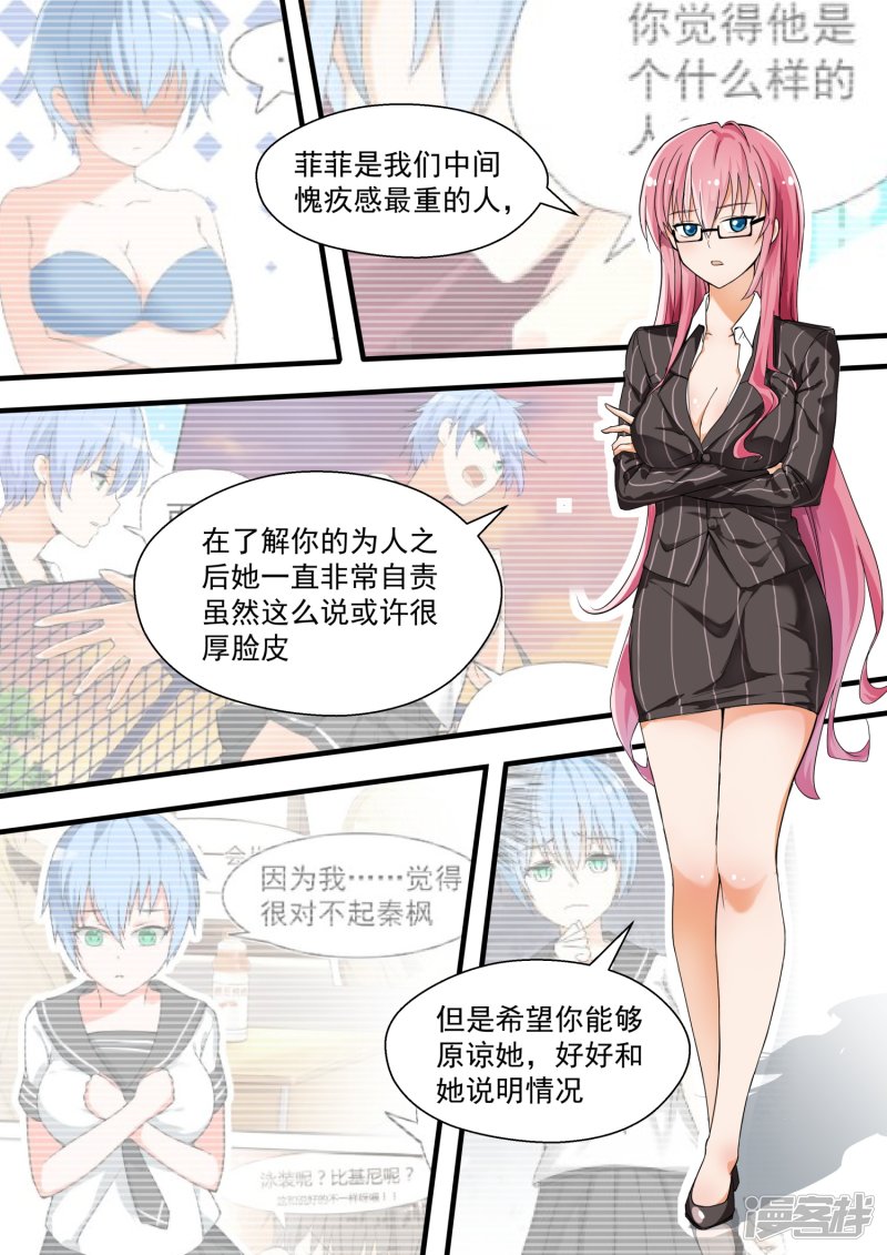 女子学院的男生第128话 学习会（下）