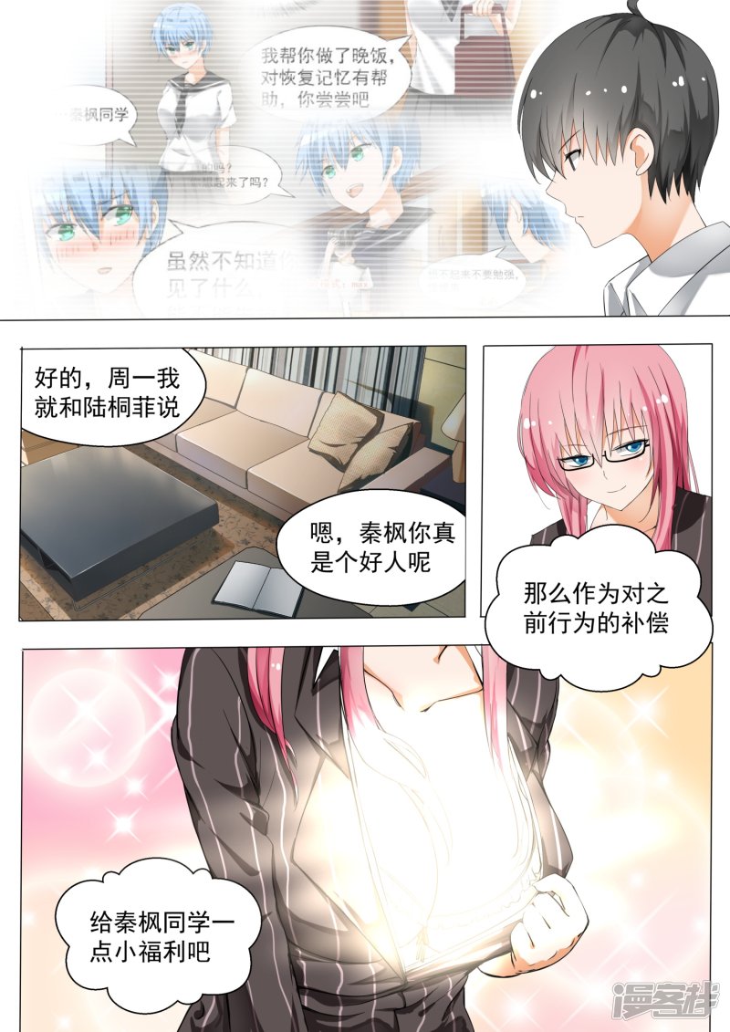 女子学院的男生第128话 学习会（下）