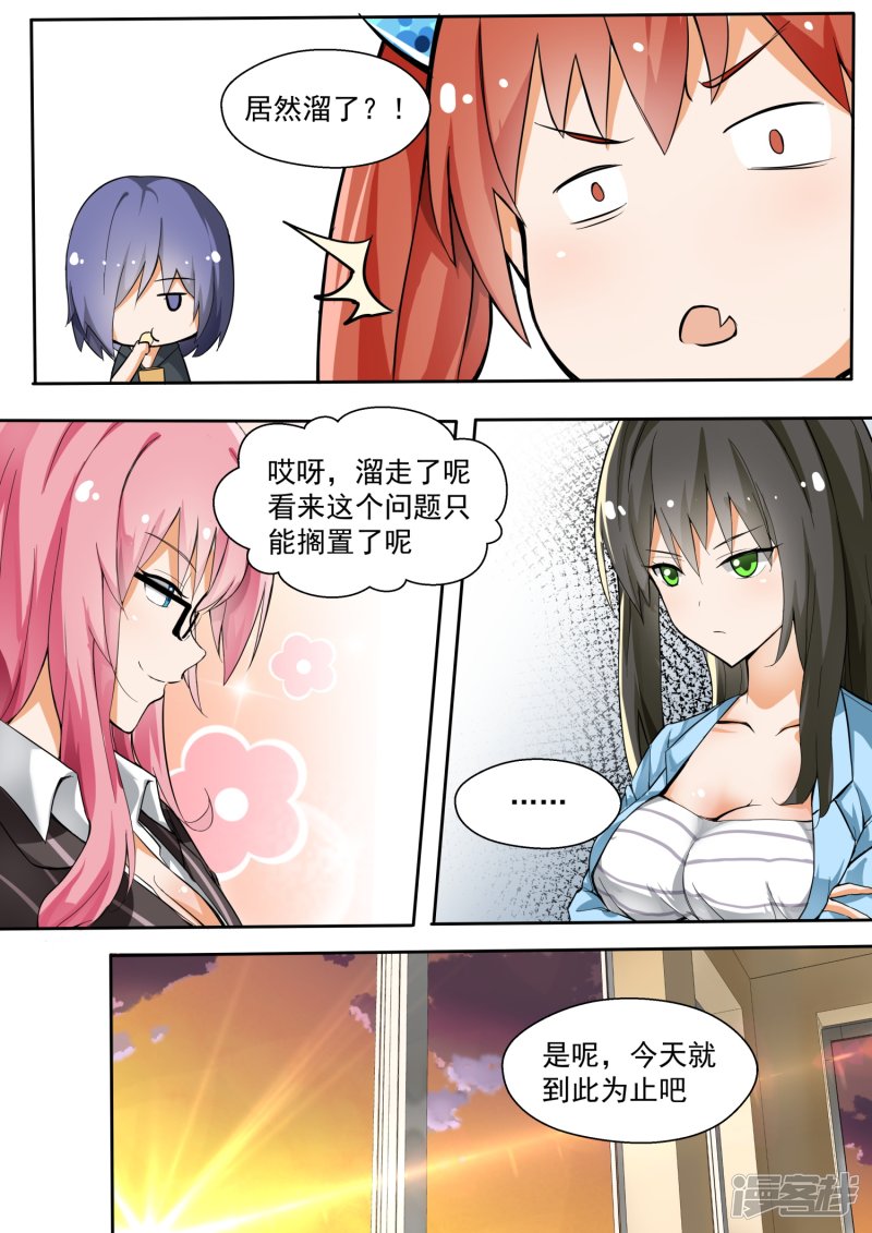 女子学院的男生第129话 修罗场的应对方法一