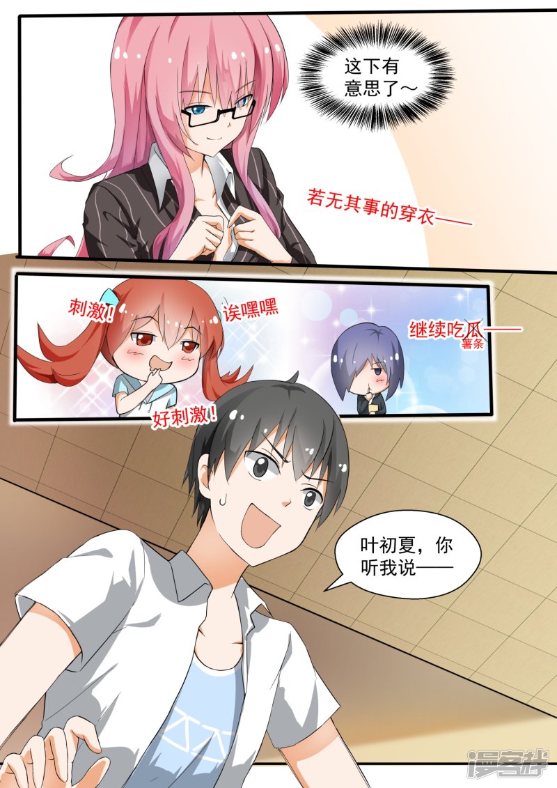 女子学院的男生第129话 修罗场的应对方法一