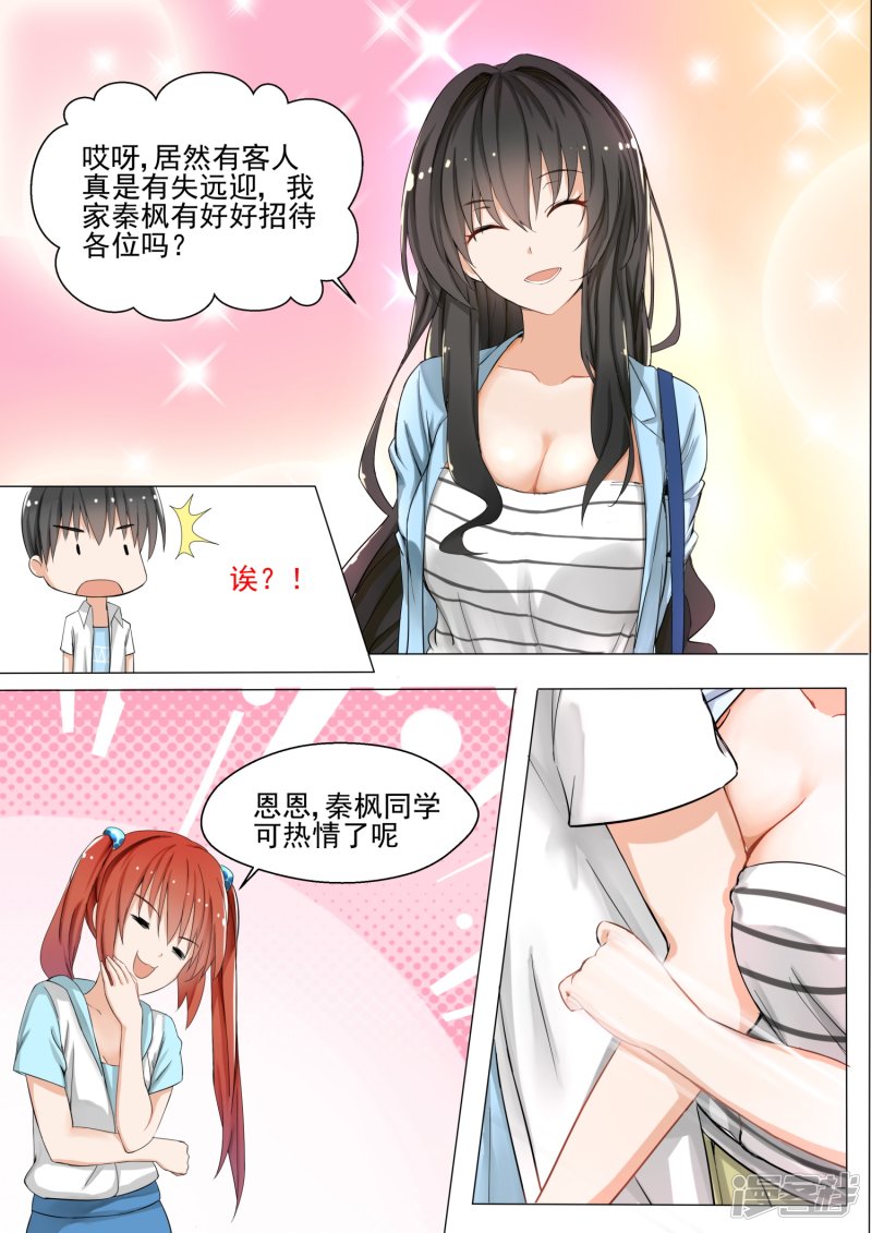 女子学院的男生第129话 修罗场的应对方法一