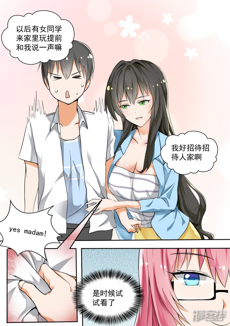 女子学院的男生第129话 修罗场的应对方法一